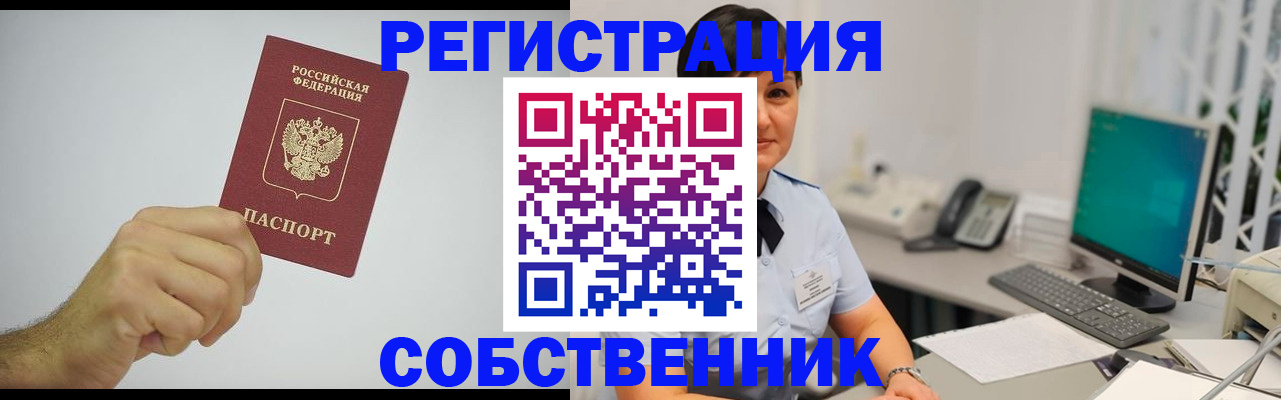 временная регистрация собственник в Соликамске